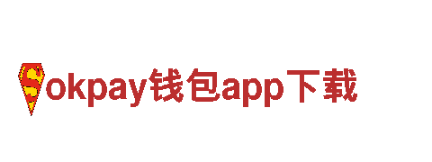 专业环保公司okpay钱包app下载，服务保障您的生活环境